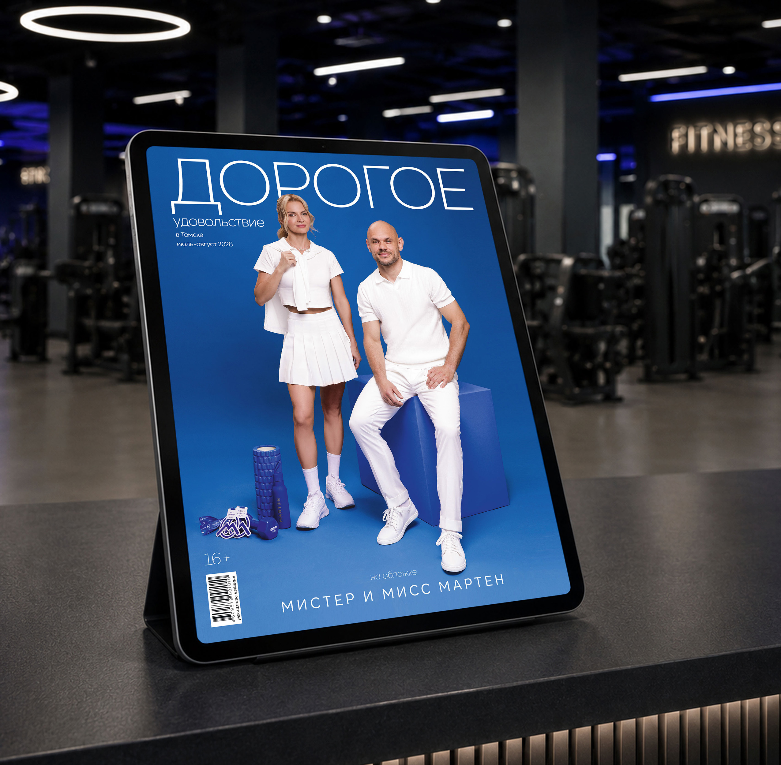Online-номер «Дорогого удовольствия» в июле и августе
