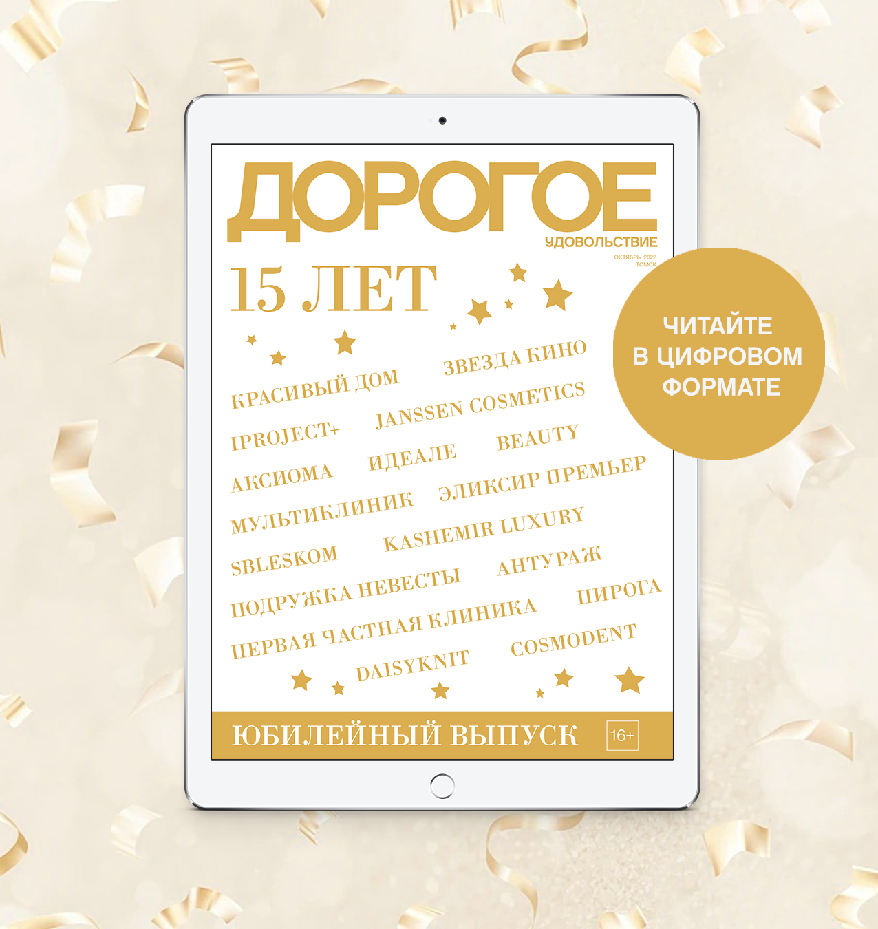 Online-номер «Дорогого удовольствия» в октября