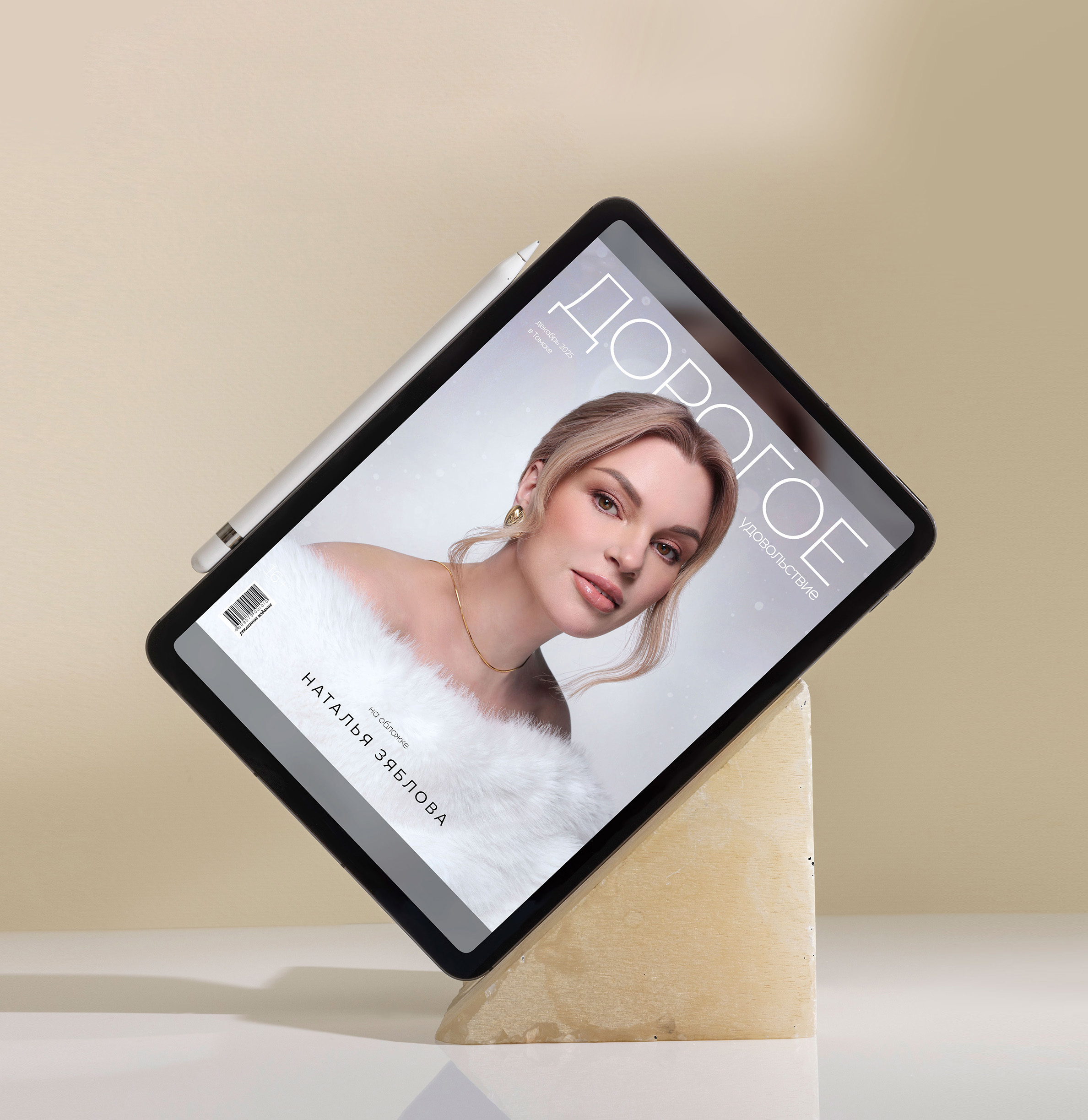 Online-номер «Дорогого удовольствия» в декабре