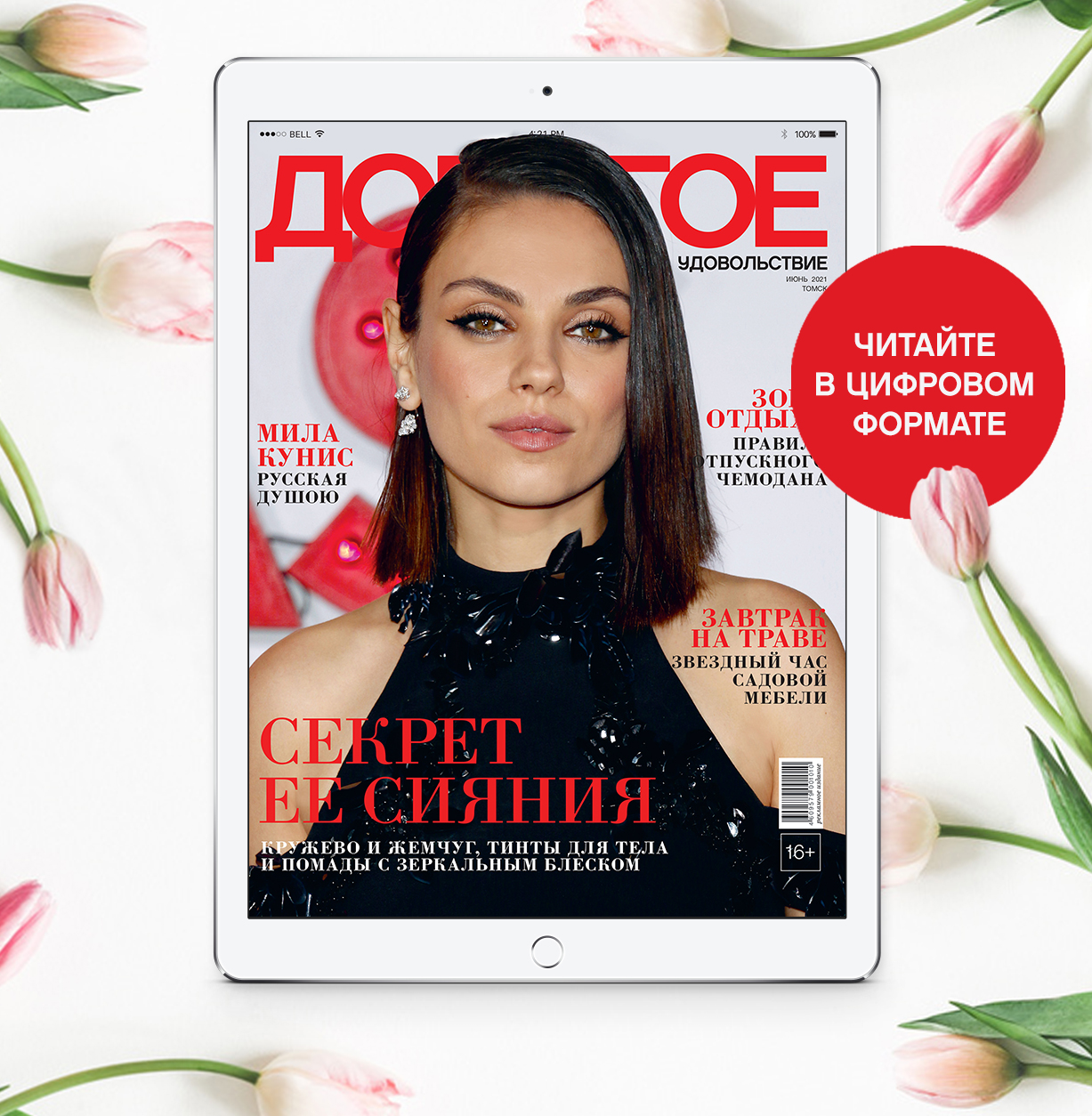 Online-номер «Дорогого удовольствия» в июне