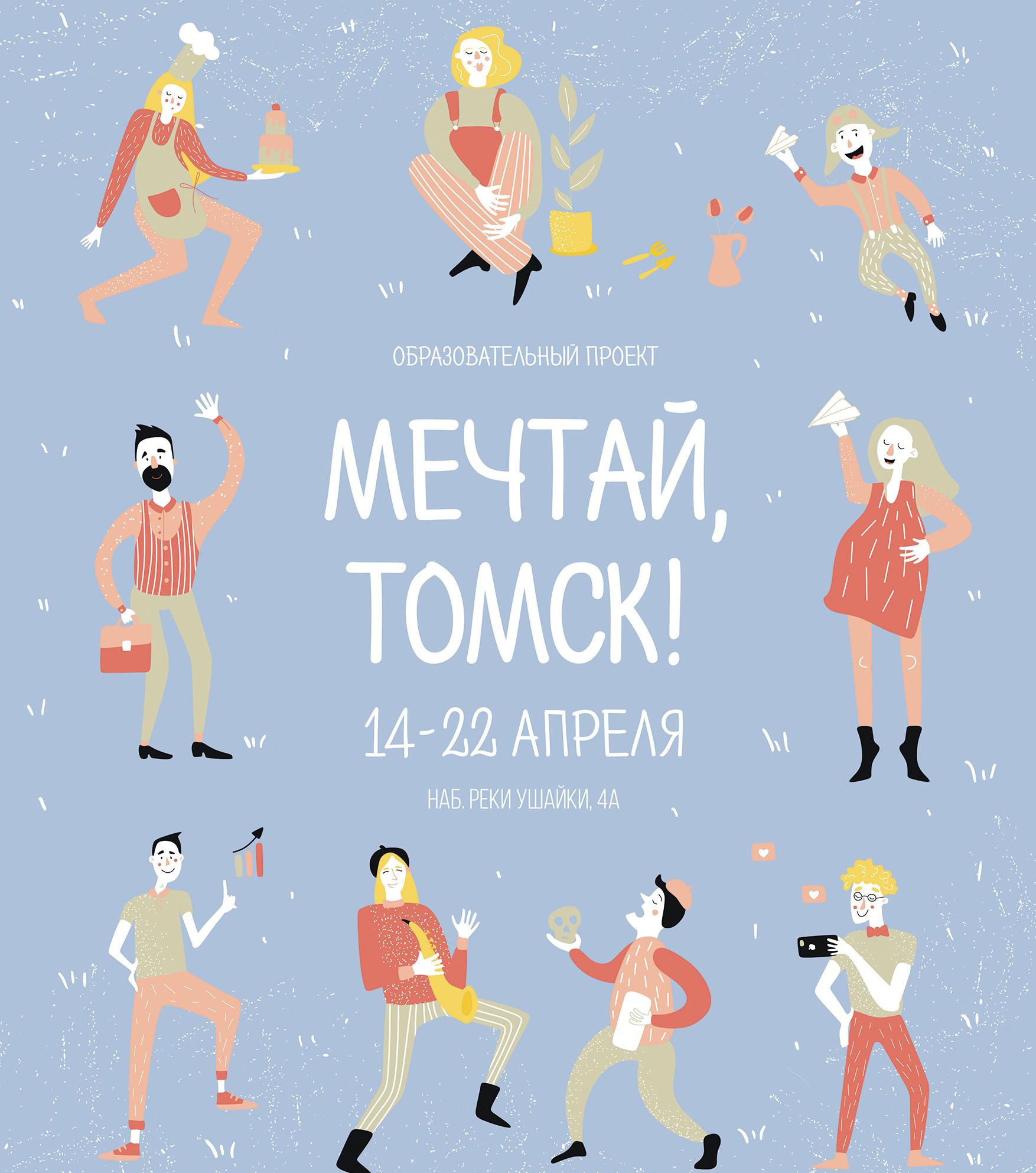 Апрель — время  мечтать