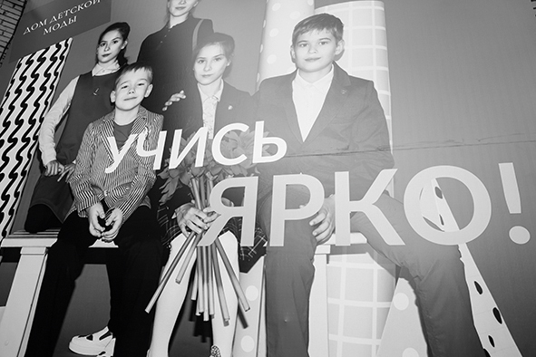 Учись ярко c домом Детской моды!