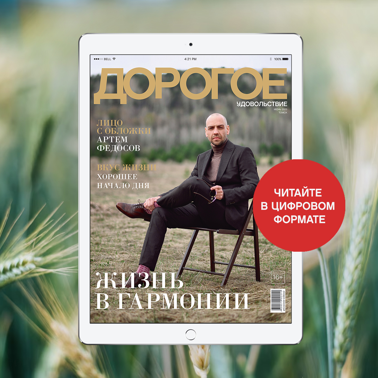 Online-номер «Дорогого удовольствия» в июне