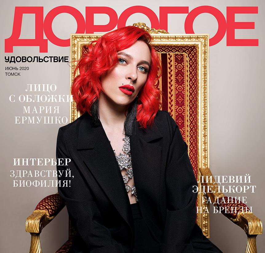 Июньский online-номер «Дорогого удовольствия»