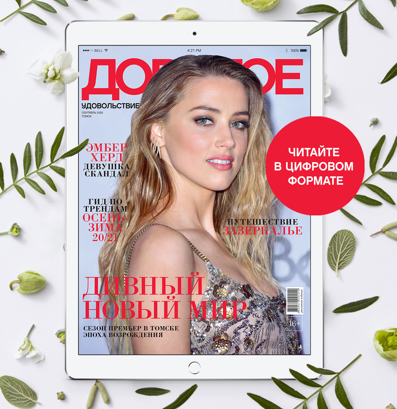 Online-номер «Дорогого удовольствия» в сентябре