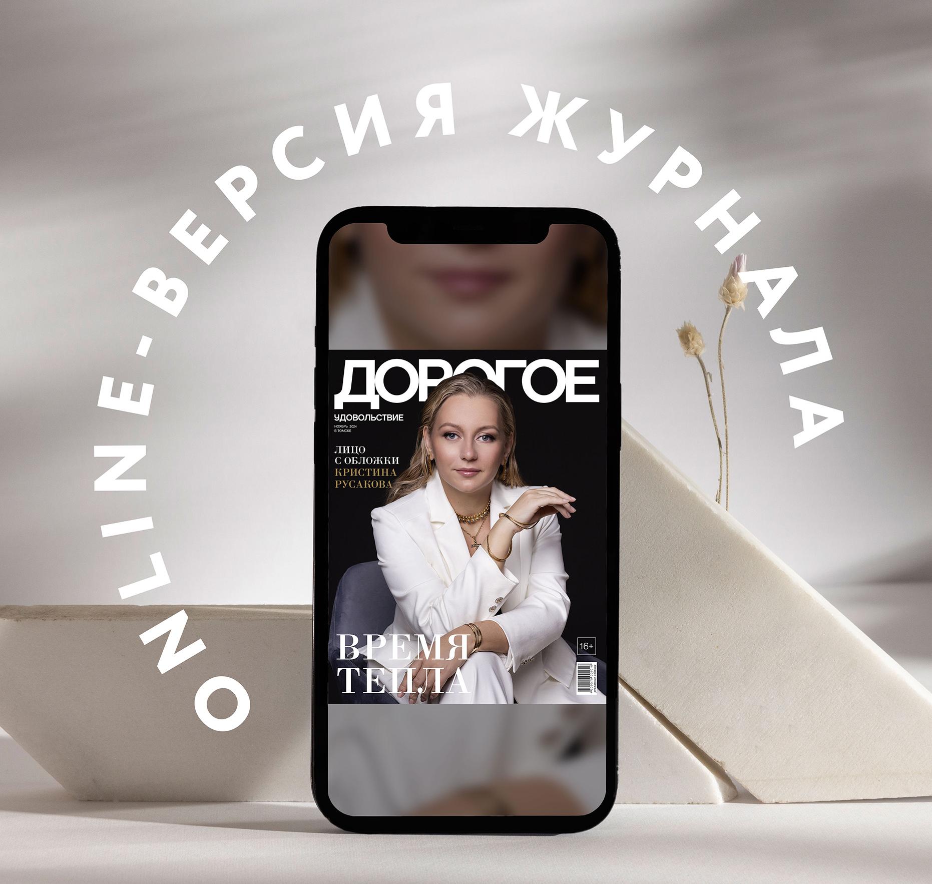 Online-номер «Дорогого удовольствия» в ноябрь