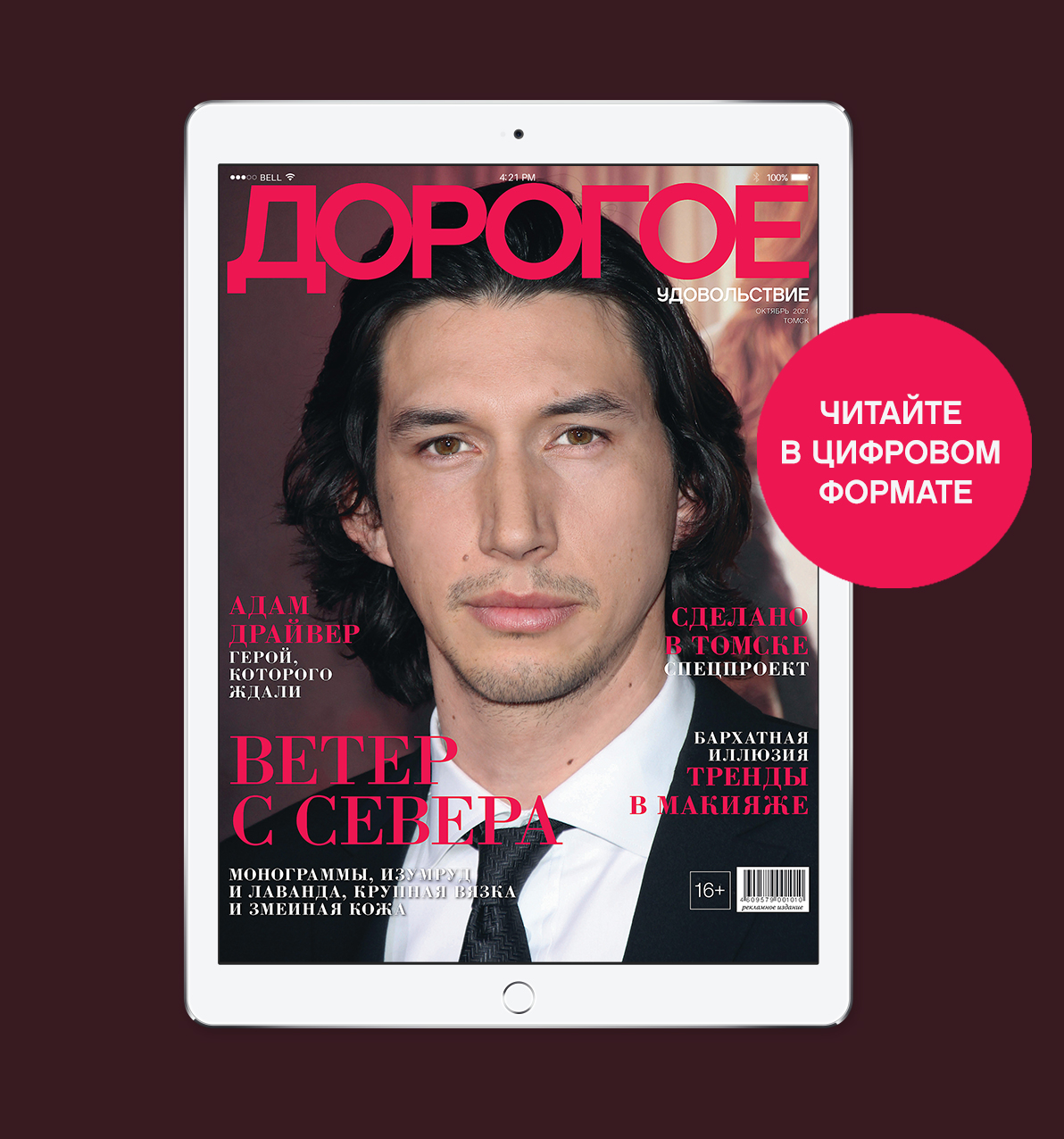 Online-номер «Дорогого удовольствия» в октябре