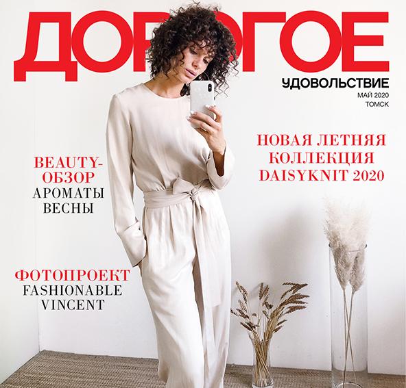 Первый online-выпуск «Дорогого удовольствия»